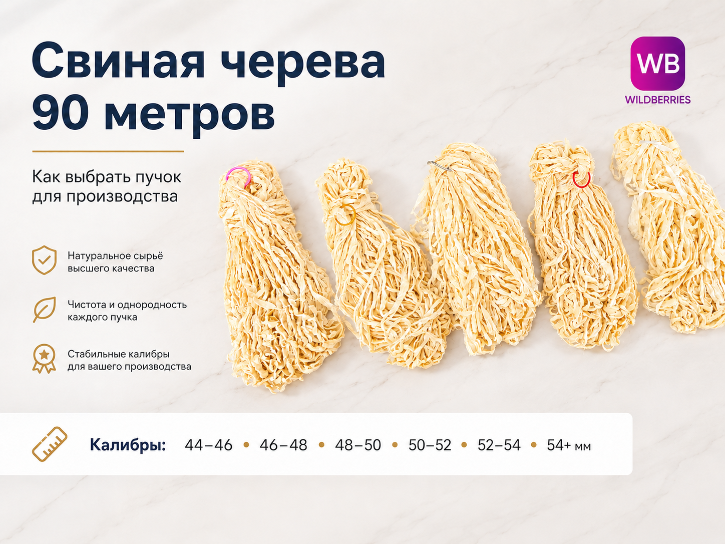 Свиная черева для колбасы на Wildberries